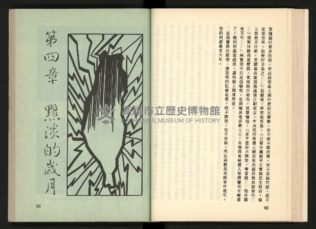 《深耕歲月美麗島內幕大公開》藏品圖，第42張