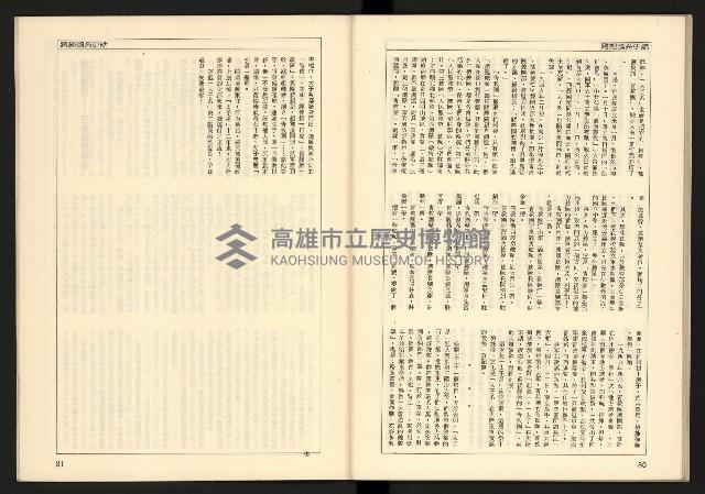 《蔣經國系史話—「太子系」奪權鬪爭史》藏品圖，第42張