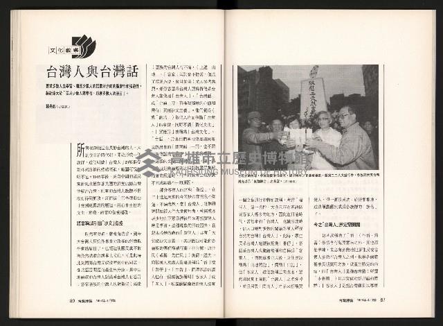 《台灣評論NO.6》藏品圖，第42張