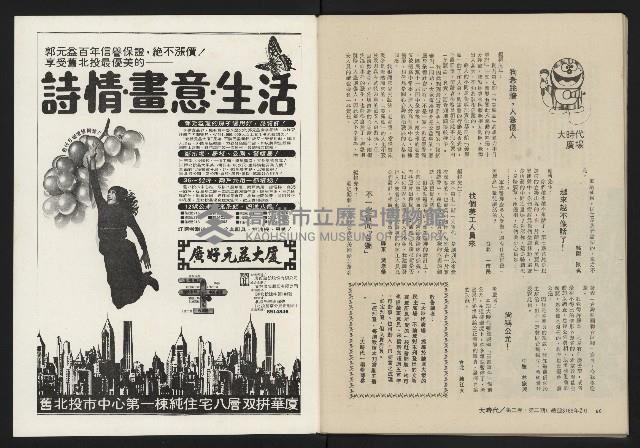 《大時代NO.8》藏品圖，第42張