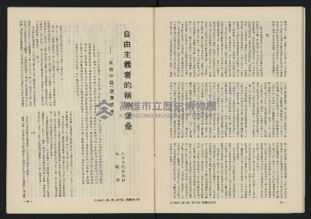 《八十年代月刊NO.2》藏品圖，第42張