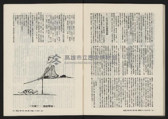 《春風雜誌NO.1》藏品圖，第42張