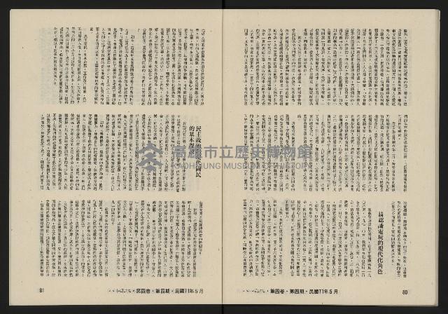 《八十年代月刊NO.22》藏品圖，第42張