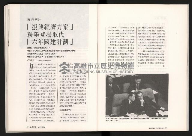 《台灣評論NO.10》藏品圖，第42張