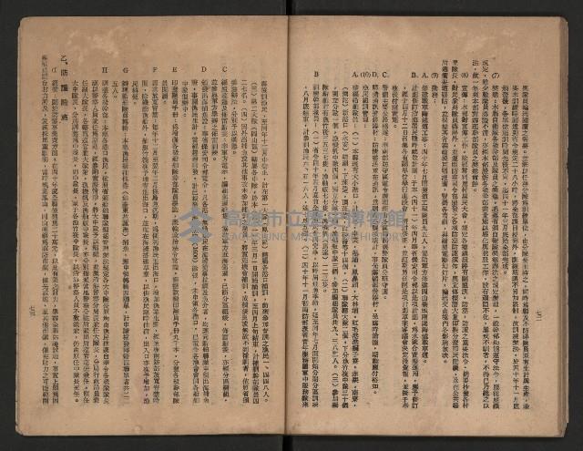 《一年來高雄縣政》藏品圖，第44張