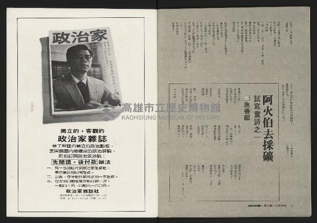 《深耕雜誌第一卷第三期NO.3》藏品圖，第42張