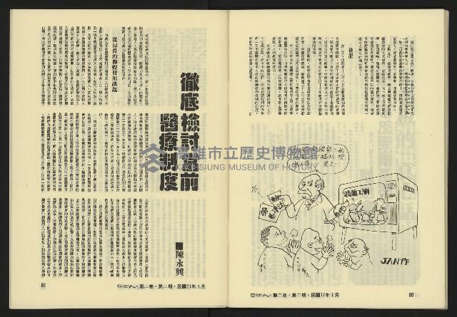 《亞洲人復刊號NO.8》藏品圖，第42張
