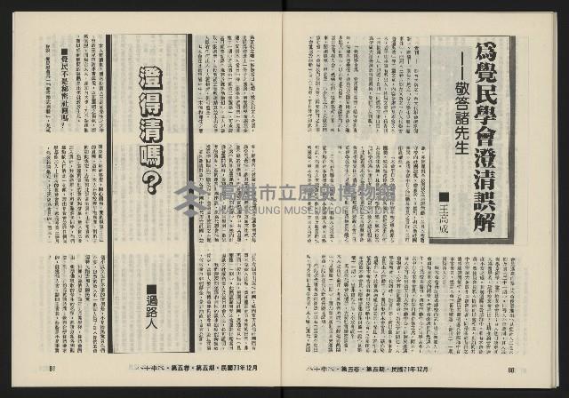 《八十年代月刊NO.29》藏品圖，第42張