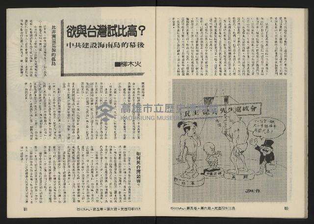 《亞洲人復刊號NO.30》藏品圖，第42張