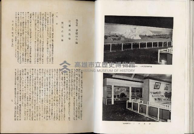 《始政四十周年紀念臺灣博覽會誌》藏品圖，第273張