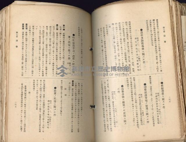 《高雄州市街庄例規輯覽》藏品圖，第172張