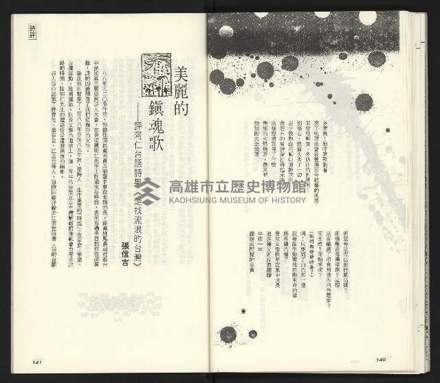 《臺灣文藝創新11號》藏品圖，第72張