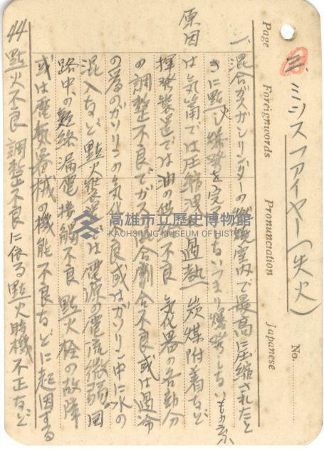 高雄州自動車取締規則書藏品圖，第72張