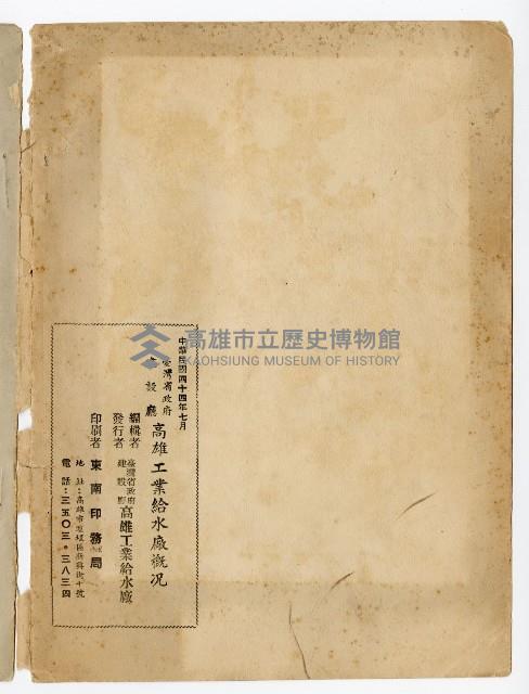《臺灣省政府建設廳高雄工業給水廠概況》藏品圖，第74張