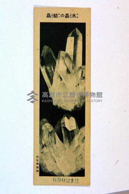 登錄號:KH2003.003.0086藏品圖，第73張