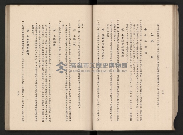 《高雄市政三年》藏品圖，第73張