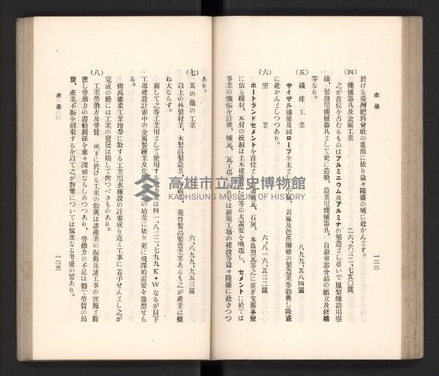 《高雄州要覽》藏品圖，第72張