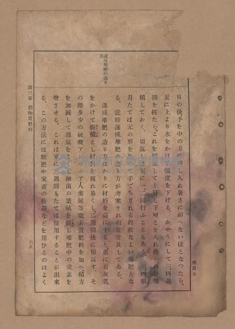 《補習學校農業教科書土壤肥料篇》藏品圖，第72張