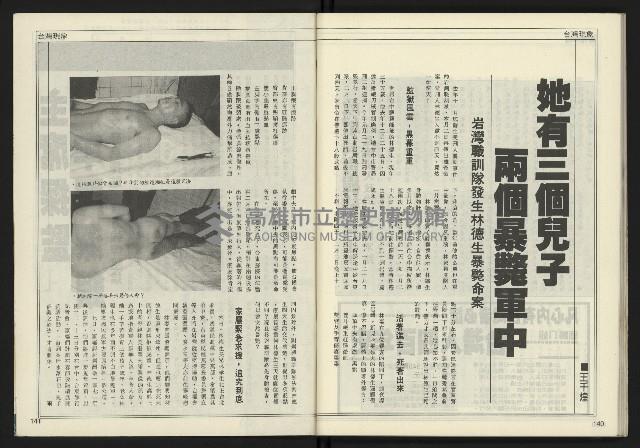 《新聞時代週刊NO.211、212》藏品圖，第72張