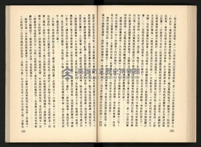 《深耕歲月美麗島內幕大公開》藏品圖，第72張