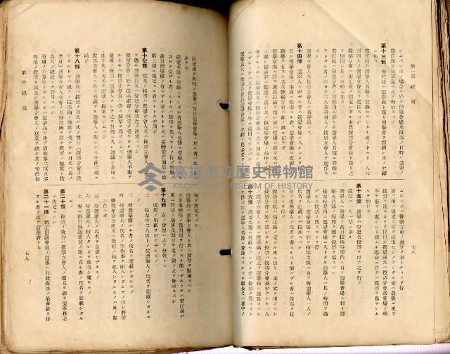 《高雄州市街庄例規輯覽》藏品圖，第72張