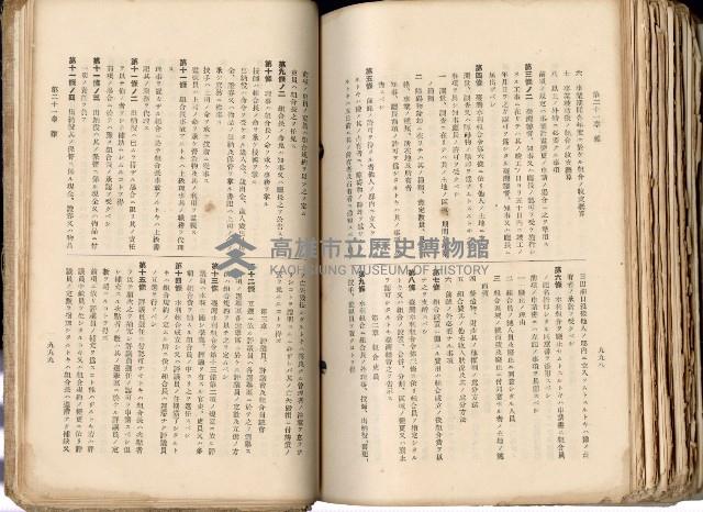 《高雄州市街庄例規輯覽》藏品圖，第552張