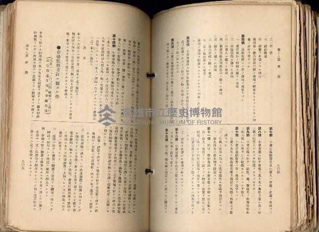 《高雄州市街庄例規輯覽》藏品圖，第452張