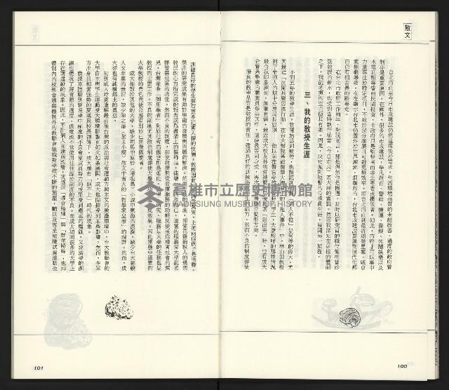 《臺灣文藝創新11號》藏品圖，第52張