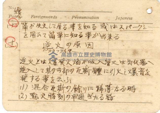 高雄州自動車取締規則書藏品圖，第52張
