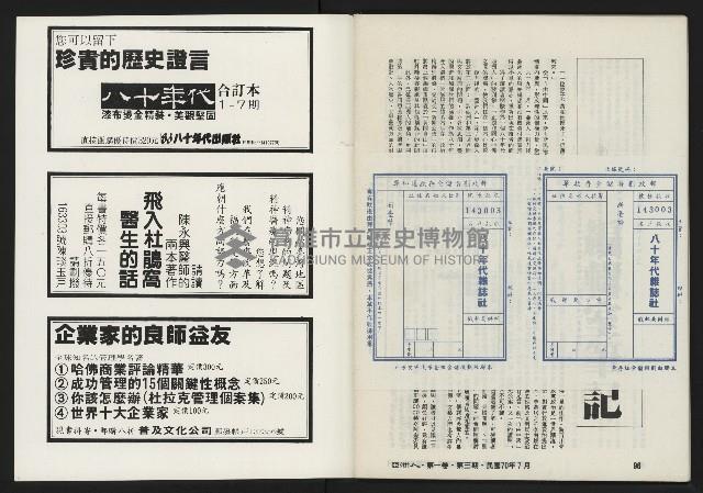 《亞洲人復刊號NO.3》藏品圖，第52張