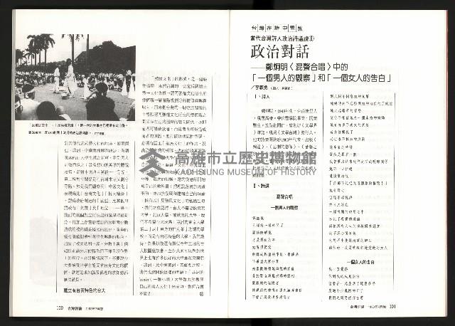 《台灣評論NO.9》藏品圖，第52張