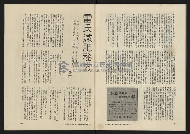 《八十年代月刊NO.11》藏品圖，第52張