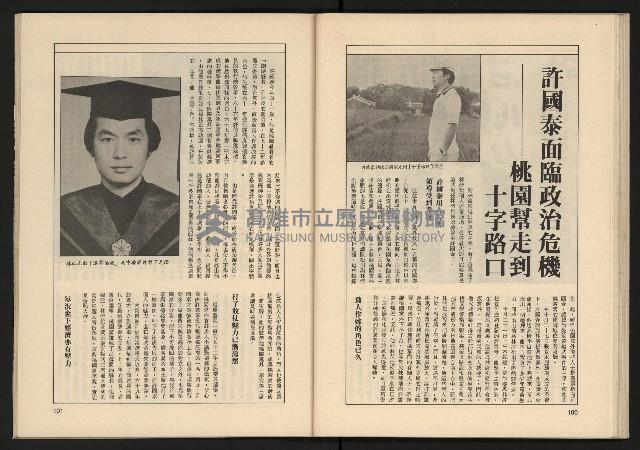 《透視桃園政治風暴—林清松脫逃秘錄》藏品圖，第52張