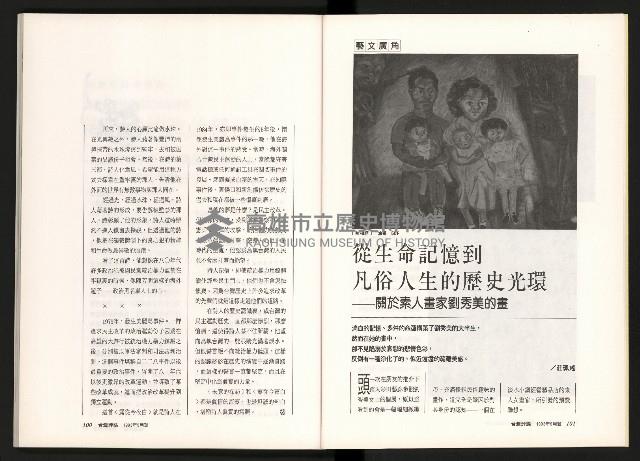 《台灣評論NO.11》藏品圖，第52張