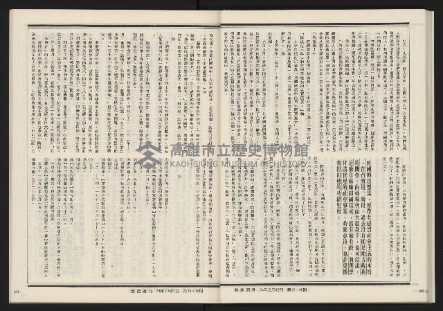 《發揚週刊NO.15、16》藏品圖，第52張