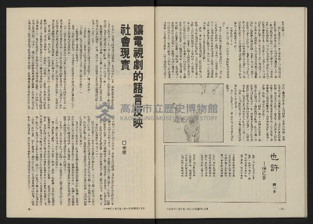 《八十年代月刊NO.9》藏品圖，第52張