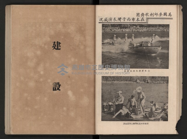 《高雄市政三年》藏品圖，第53張