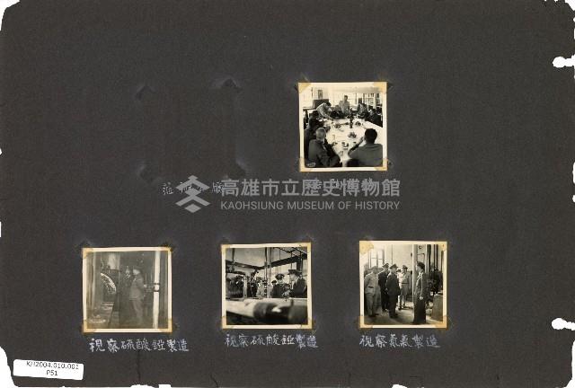 206兵工廠及硫酸亞廠建廠廠房建設及人物照片藏品圖，第52張