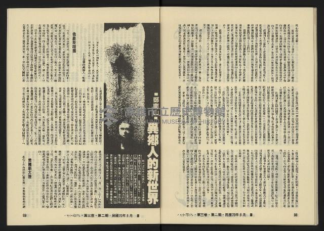 《八十年代月刊NO.14》藏品圖，第52張