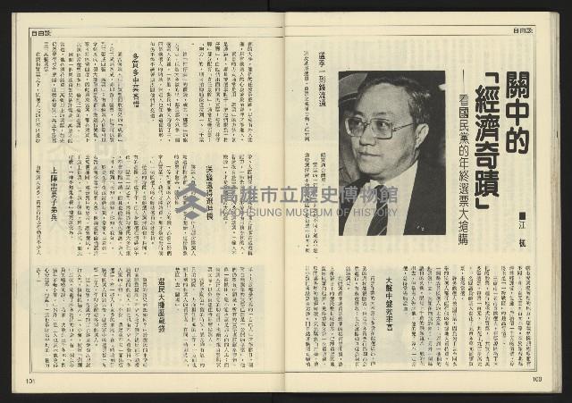 《先鋒時代週刊NO.13、14》藏品圖，第52張