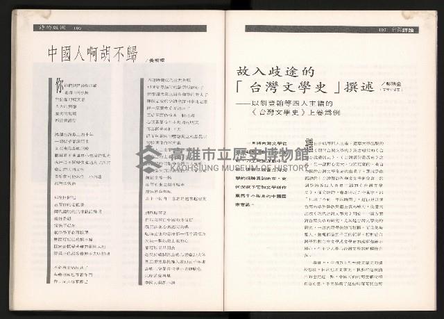 《台灣評論NO.2》藏品圖，第52張