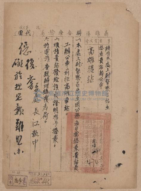 登錄號:KH2006.020.0031藏品圖，第53張