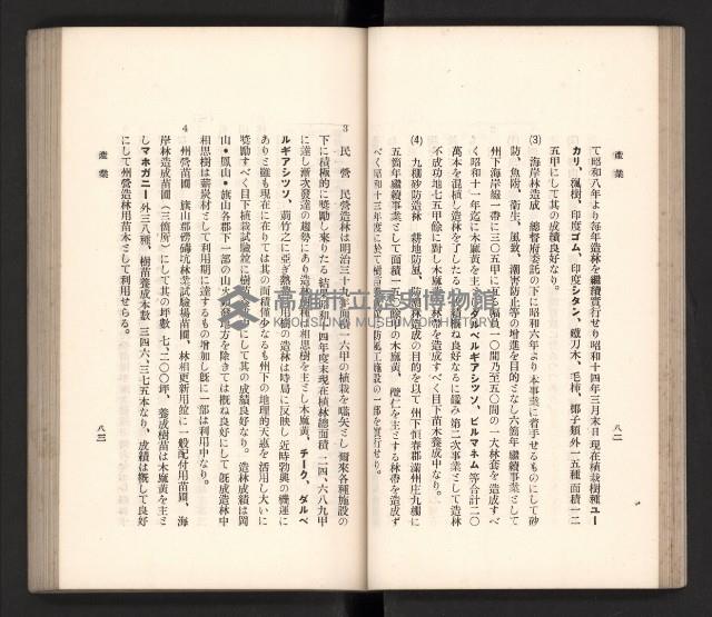 《高雄州要覽》藏品圖，第52張
