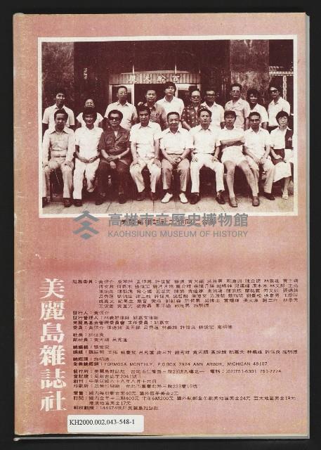 《美麗島NO.1》藏品圖，第52張