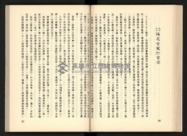 《深耕歲月美麗島內幕大公開》藏品圖，第52張