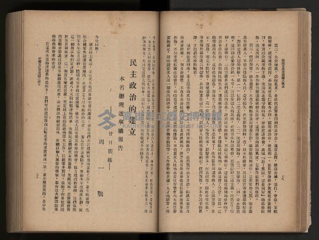 《臺灣省民意機關之建立》藏品圖，第54張