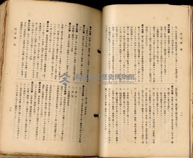 《高雄州市街庄例規輯覽》藏品圖，第52張