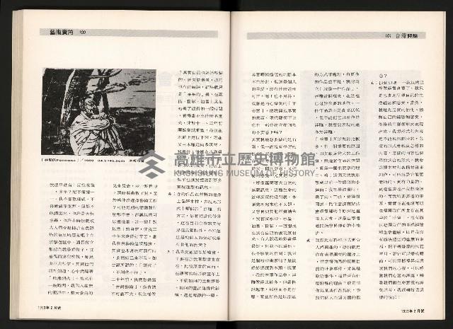 《台灣評論NO.4》藏品圖，第52張