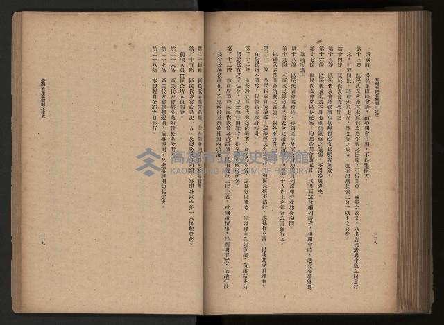 《臺灣省民意機關之建立》藏品圖，第214張