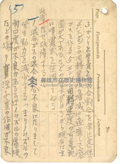 高雄州自動車取締規則書藏品圖，第112張